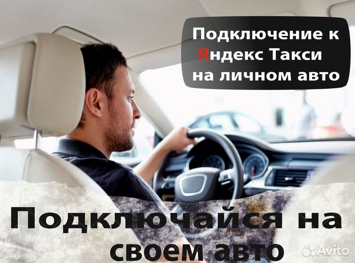 Вакансия водитель на своем авто