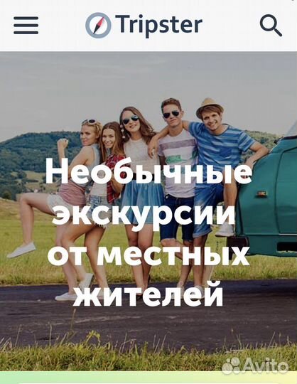 Tripster экскурсии, промокод -10