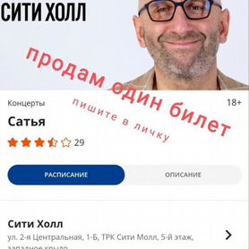 Билеты на концерт Сатья Дас