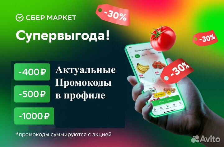 Промокоды сбер самокат