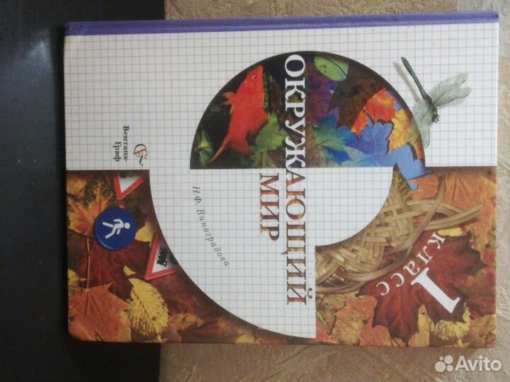 Учебник окружающий мир эквивалент 150 ру