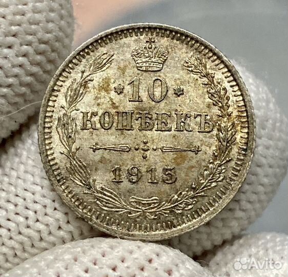 15 и 10 копеек Николая 2