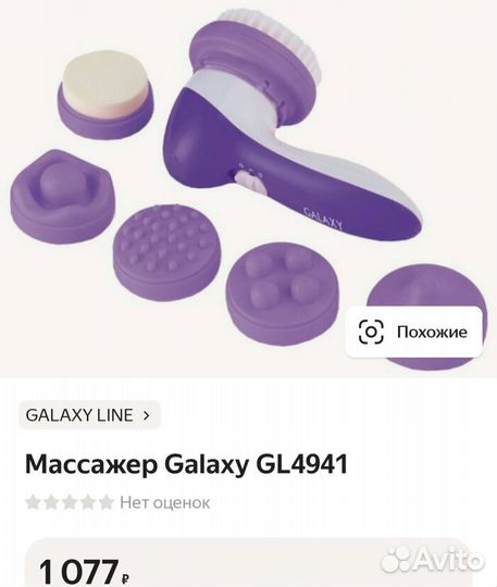 Массажер для ухода за лицом galaxy GL4941