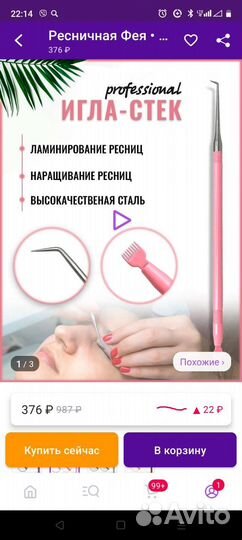 Пинцет для ресниц