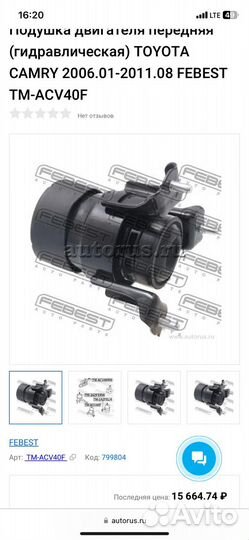 Подушка двигателя передняя toyota camry