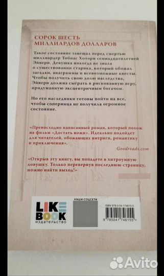 Книга Игры наследников Дженнифер Линн Барнс