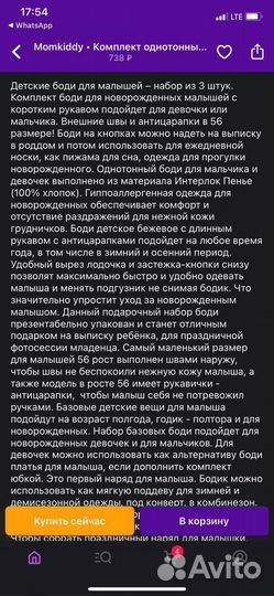 Боди размер 80