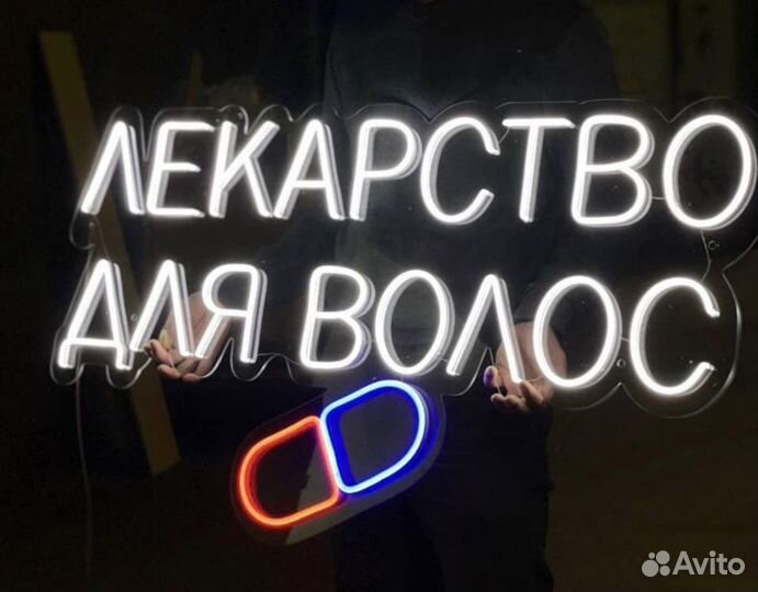 Неоновые надписи/неоновые вывески