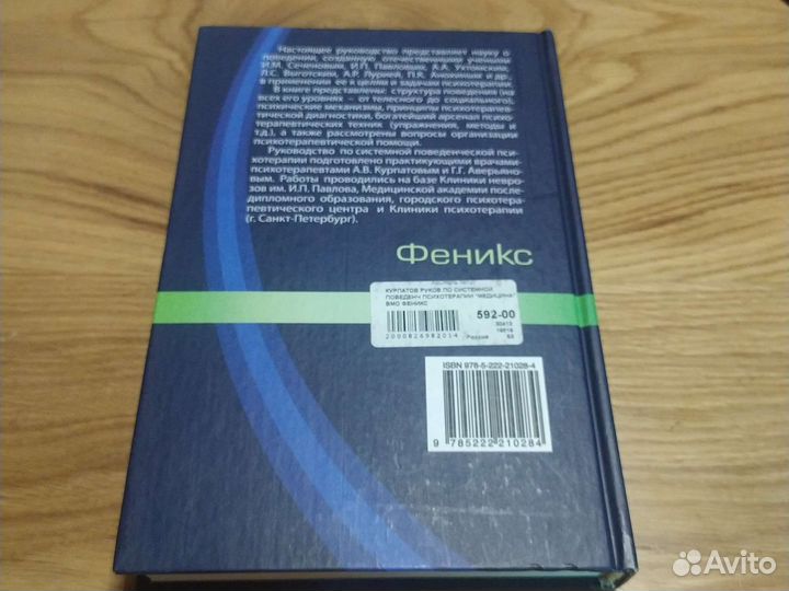 Руководство по системной психотерапии