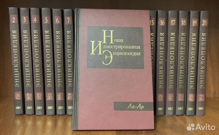 Новая иллюстрированная энциклопедия