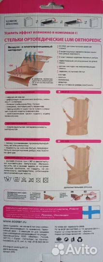 Корсет ортопедический детский