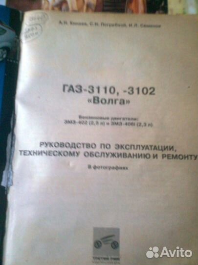 Руководство по эксплуатации газ-3110, 3102 