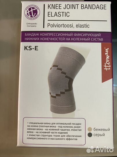 Бандаж на колено