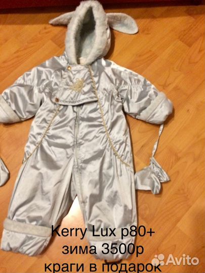 Продам комбинезон Kerry Lux
