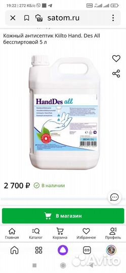 Антисептик безспиртовой 5л. Дезинфектор для рук