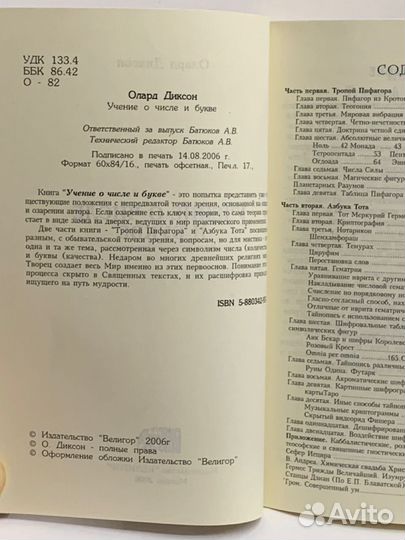 Учение о числе и букве. Диксон Олард