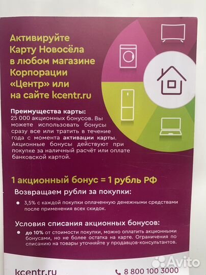 Бонусы Центр