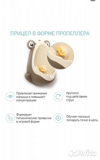 Детский писуар Roxy kids