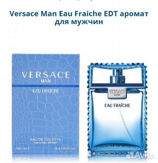 Versace Man Eau Fraiche мужской парфюм оригинал