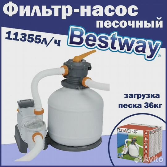 Песочный фильтр 11355л/ч