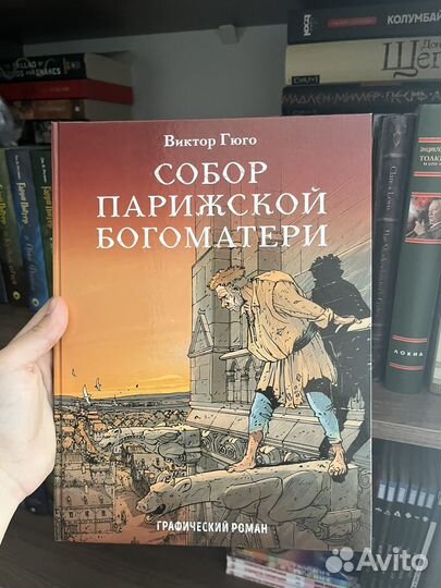 Графические романы