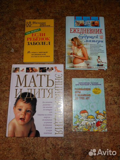 Книги для будущей мамочки
