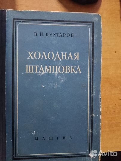 Книги по штамповке и ковке