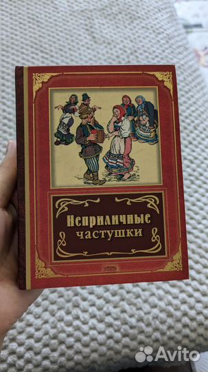 Книга частушки