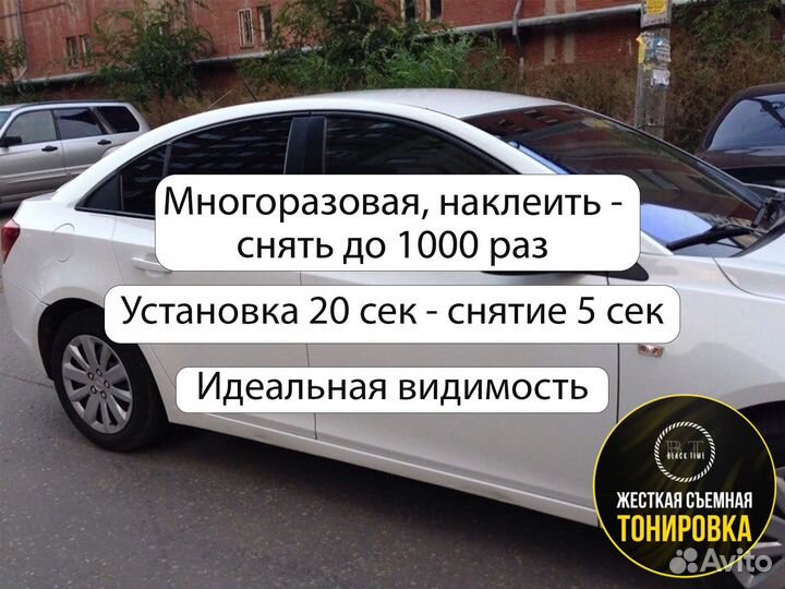 Съемная жесткая тонировка - многоразовая