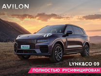Новый Lynk & Co 09 2.0 AT, 2023, цена от 6 269 900 руб.