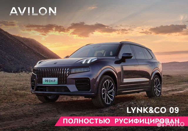 Новый Lynk & Co 09 2.0 AT, 2023, цена 7519900 руб.