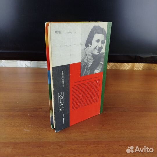 А. Рухманов. Познай себя. 1981г