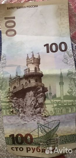Банкнота 100 рублей сочи 2014