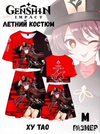 Летний костюм