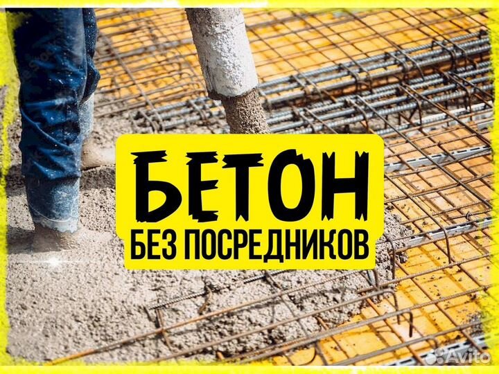 Бетон Марки 100. Бетон B7,5