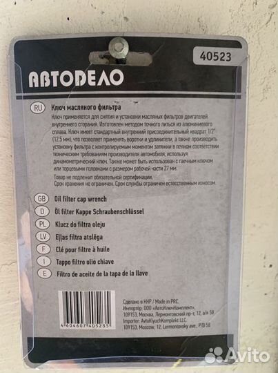 Ключ маслосьемник