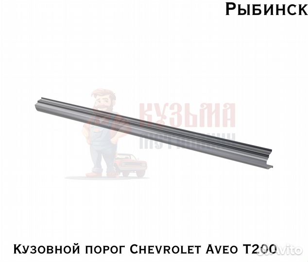 Кузовня Chevrolet Aveo T200 короба