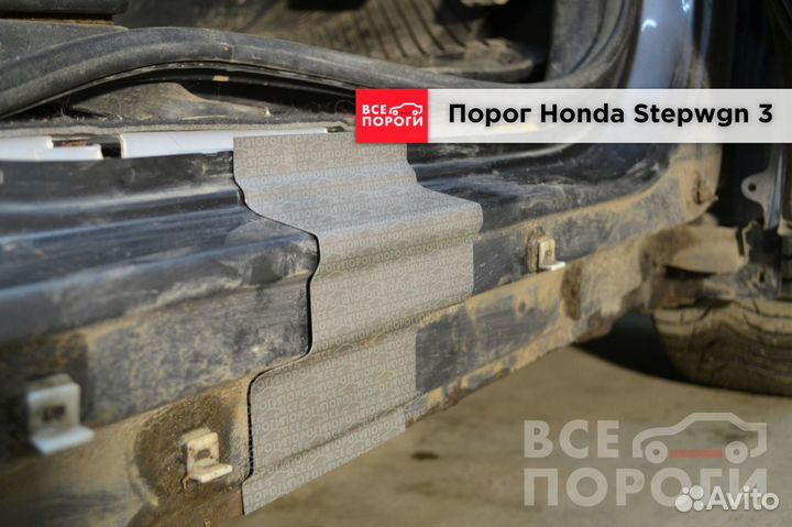 Хонда Степвегн III пороги ремонтные