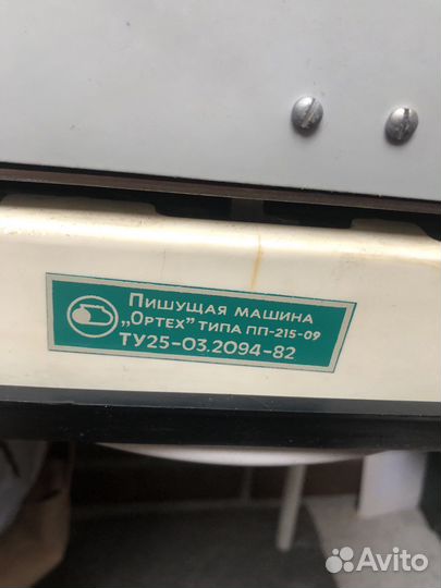 Печатная машинка