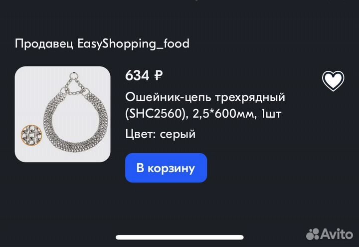 Ошейник цепь трехрядный