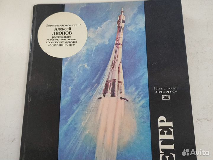 Книга редкая Солнечный Ветер