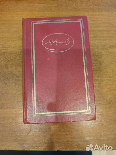 А. С. Пушкин. Сочинения в трёх томах. Том третий