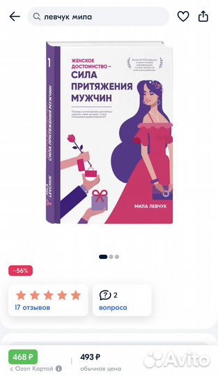 Книга Милы Левчук - Сила притяжения мужчин