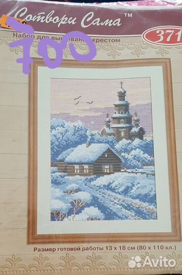 Наборы разные для вышивания