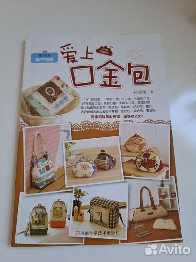Книга по рукоделию. Сумки и кошельки