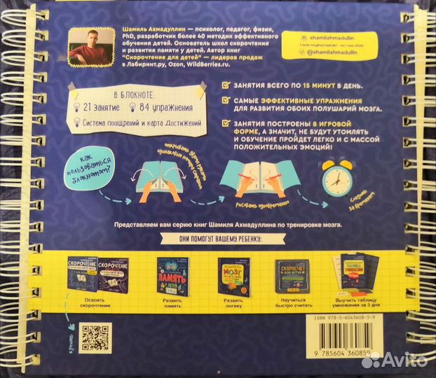 Блокнот тренажёр 6-7 лет