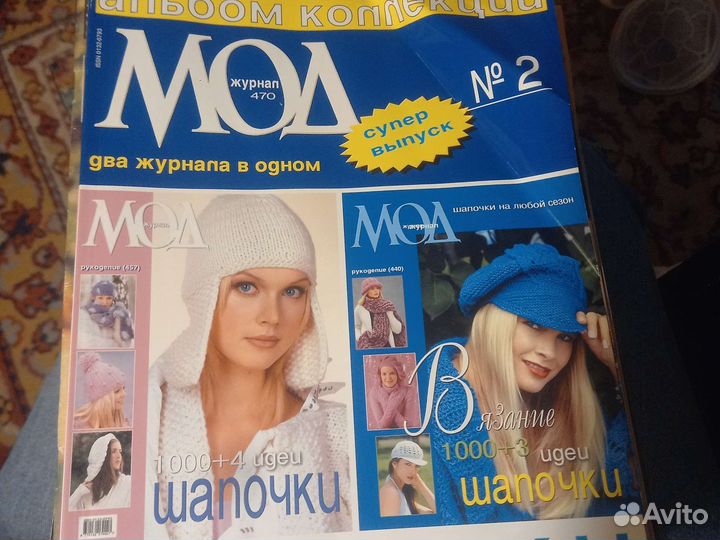 Журналы мод по шитью вязанию и рукоделию