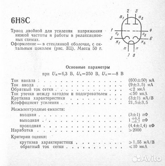 6Н8С с ромбом двойной триод, радиолампы СССР