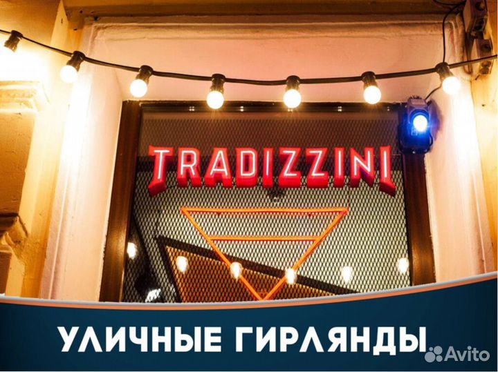 Уличная гирлянда на дом