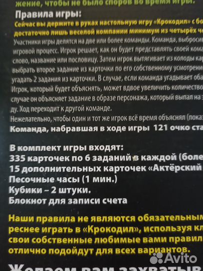 Настольная игра Крокодил